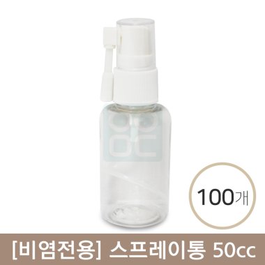 [비염전용]<br>스프레이통 50cc<br>100개