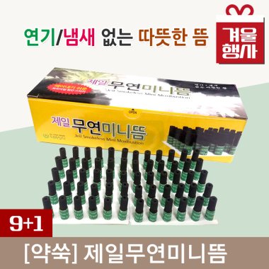 [약쑥]<br>제일무연미니뜸(국내산)<br>10통