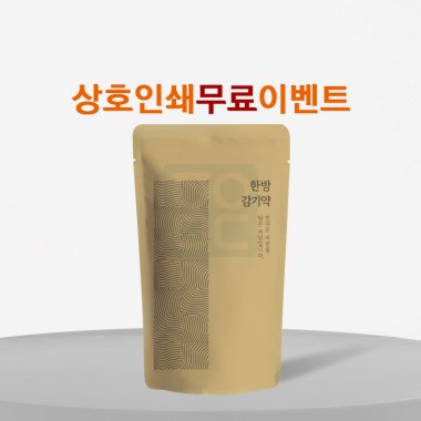 [세이프팩]<br>한방감기약(패턴)금별<br>500장