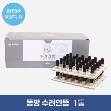 [동방]<br>수려안뜸<br>1통 180개입