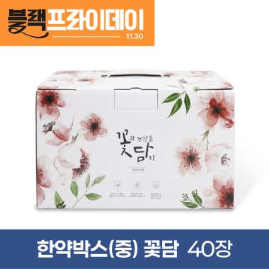 한약박스[중]<br>꽃담<br>40장