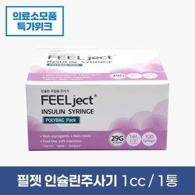 [필젯]<br>인슐린주사기<br>1cc (29G/30G/31G) 약침전용
