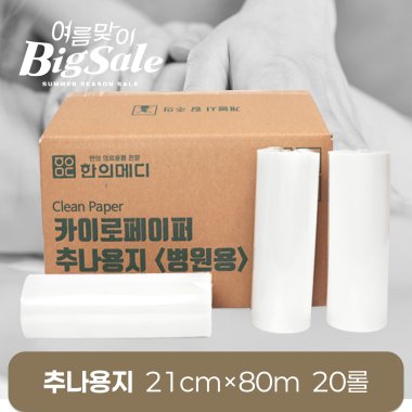 [한의md]<br>카이로페이퍼(추나용지)<br>20롤(1박스) 210mm*80M