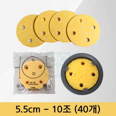 [천연펄프스펀지]<br>5.5cm<br>(10조-40개)