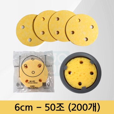 [천연펄프스펀지]<br>6cm<br>(50조-200개)