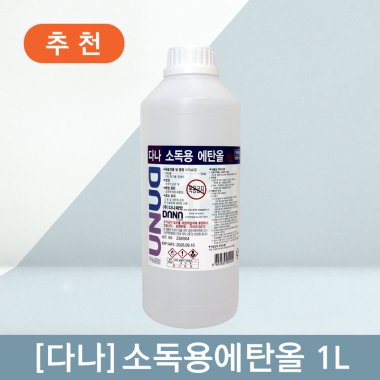 [다나]<br>소독용에탄올 1L<br>
