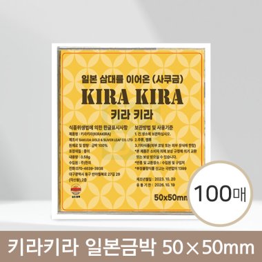 [키라키라]<br>일본금박 50x50mm<br>100매
