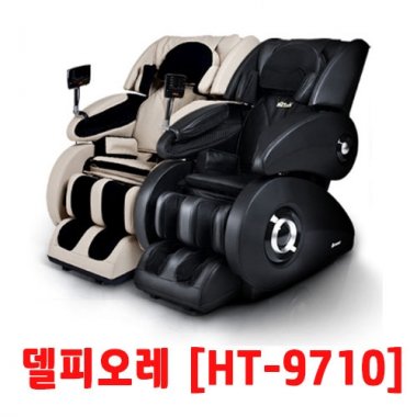 [휴테크]<br>안마의자 델피오레<br>HT-9710