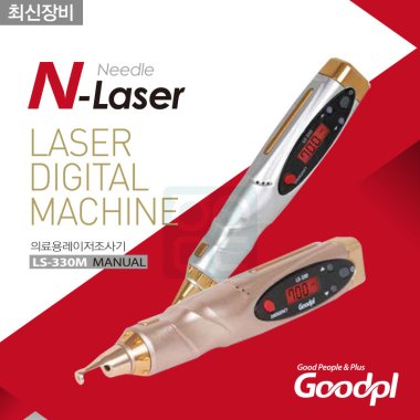 [굿플]<BR>의료용 레이저 조사기<BR>LS-330M