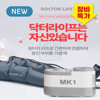 [대성]닥터라이프<br>공기압치료기MK-1<br>