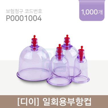 <big>[디이]일회용부항컵</big><br>2박스 1,000개<br>재료대124원청구