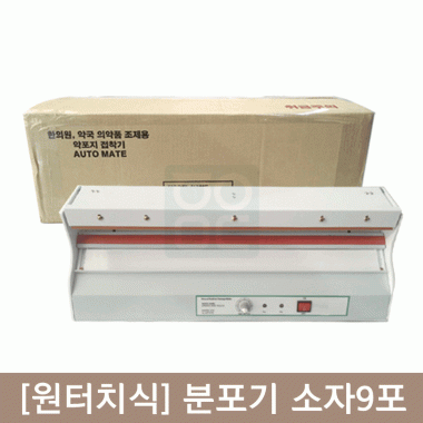 [원터치식]분포기<br>소자9포