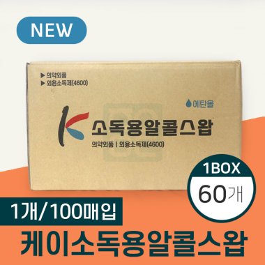[한창]<br>케이소독용알콜스왑<br>60개(1박스)