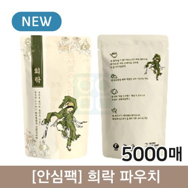 [안심팩] <br>희락 파우치<br>5000매