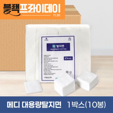 메디 대용량 탈지면<br>절단솜(450g) 10봉<br>4*4cm