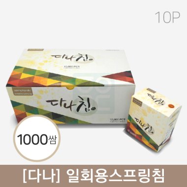 [다나]<br>일회용스프링침<br>1,000쌈