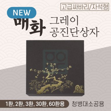 [매화]<br>그레이 공진단상자<br>1~60환