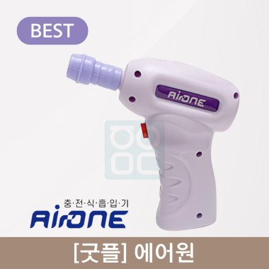 [굿플]<br>에어원