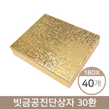빗금공진단상자<br>30환<br>40개(1박스)