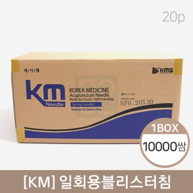 [KM]<br><big>일회용스프링침</big><br>10,000쌈(20P)