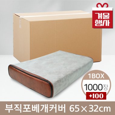 부직포베개커버<br>65cm*32cm<br>1박스(1,000장)+100장