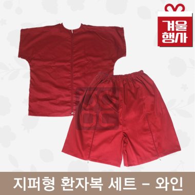 [한의MD]<br>지퍼형 환자복<br>와인색 1벌(L)