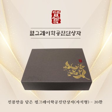 [한의md]<br>펄그레이학공진단상자<br>20환