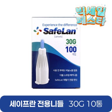 [세이프란]<br>전용니들 30g<br>10통