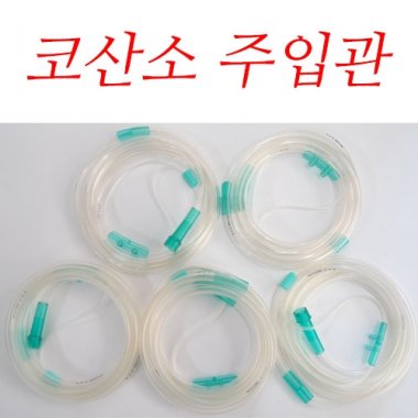 코산소주입관<br>5개묶음판매