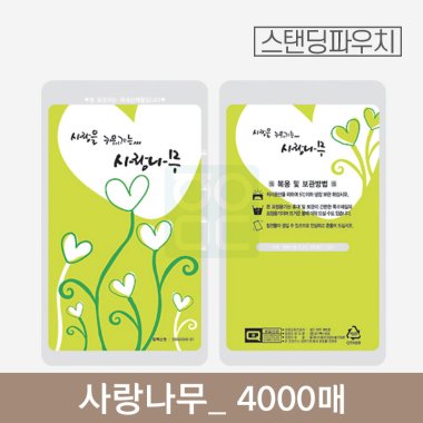 사랑나무 파우치<br>4000매