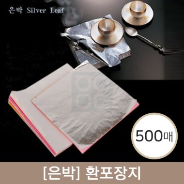 [은박]환포장지<br>500매