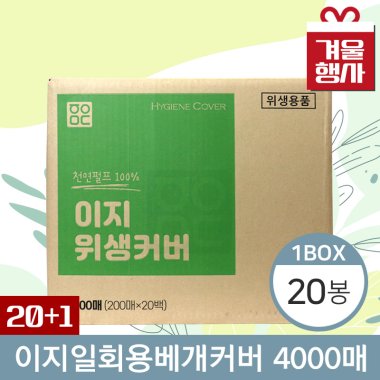 이지 일회용베개커버<BR>20봉(1박스)+1봉<BR>(200매×20봉)
