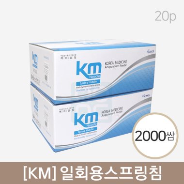 [KM]일회용스프링침<br>2000쌈(20P)