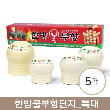 [현대한방]<Br><big>불부항컵 특대</big><br>1세트(5ea)
