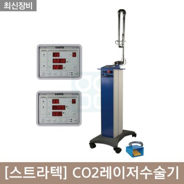 [스트라텍]<br>CO2레이저수술기<br>STL-3000P
