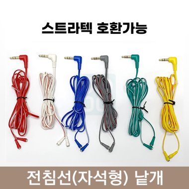 전침선 낱개 1개<br> (자석형-스트라텍호환가능)