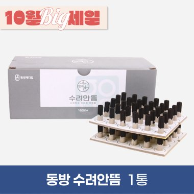 [동방]<br>수려안뜸<br>1통 180개입