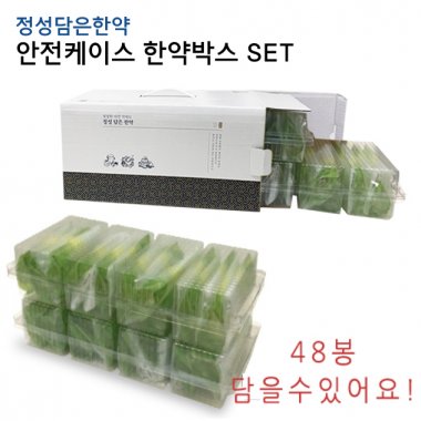 한의]정성담은한약안전케이스 한약박스 세트<br>(안전케이스100개+한약박스50개+한약박스손잡이50개)
