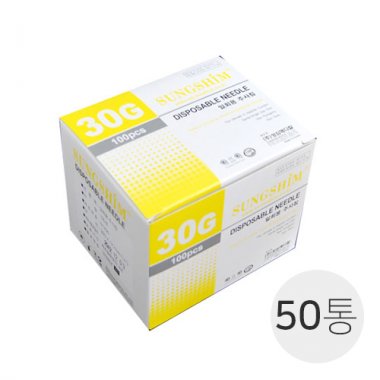 [성심]<br><big>주사기니들</big><br>30G1/2(50통)