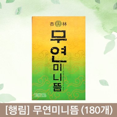[행림]<br>무연미니뜸<br>1통 (1통=180개)