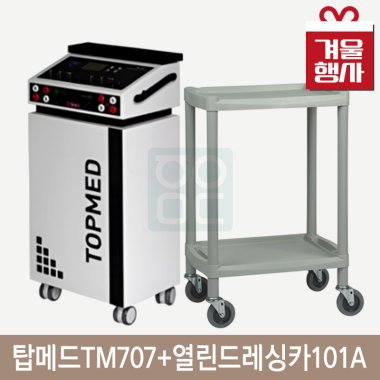 [탑메드]<br>신형 SET 2인용간섭파 TM-707<br>+열린드레싱카101A
