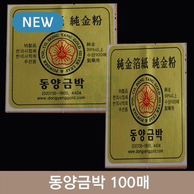 [동양금박]<br>5.5cm*3.8cm<br>6절100매