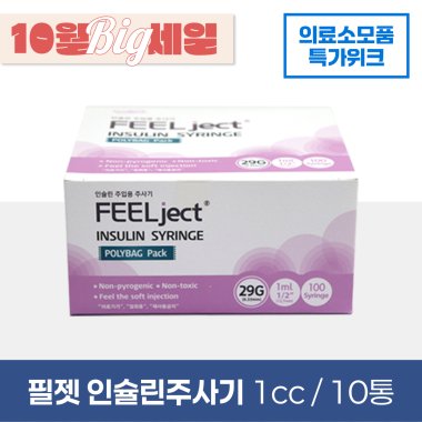 [필젯]<br>인슐린주사기 10통<br>1cc (29G/30G/31G) 약침전용