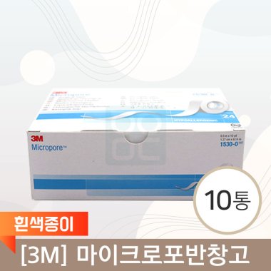 [3M]마이크로포반창고<br>10통(흰색종이)