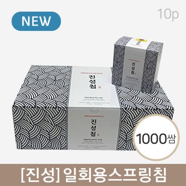 [진성]<br>일회용스프링침<br>1000쌈