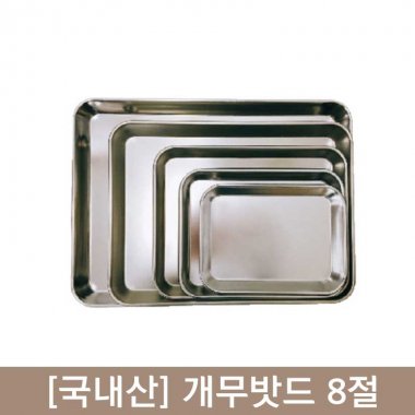 [국내산]개무밧드<br>215×175×25<br>8절