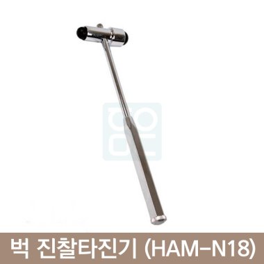 벅 진찰타진기(블러쉬,니들)<br>HAM-N18