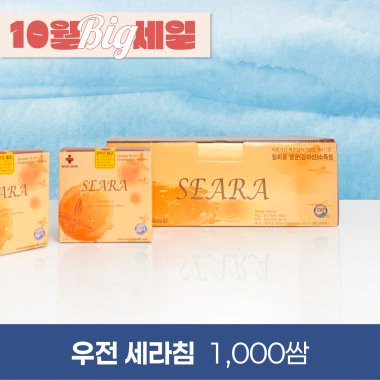 [우전]<br>세라침 1,000쌈