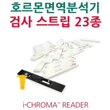 호르몬면역분석기 스트립23종<br>1통25T