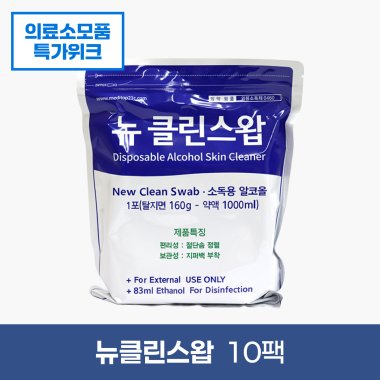[메디탑]<br>뉴클린스왑 알콜솜(지퍼백)<br>10팩
